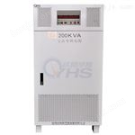 OYHS-988200供应输入50Hz或60Hz，三进单出200KVA变频电源