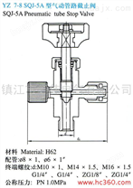 供应YZ7-8 SQJ-5A型气动管路截止阀