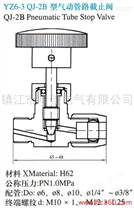 供应YZ6-3 QJ-2B型气动管路截止阀