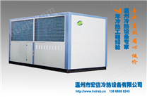 风冷热泵机组-温州宏信冷水机-水冷冷水机-风冷冷水机-激光冷水机