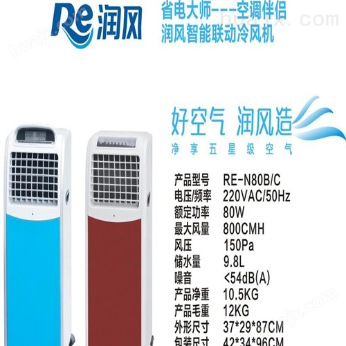 供应润风 LL08-BC深圳环保空调办公  家用 通风设备                  