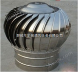 供应宇昊500,600,680型 北京市 不锈钢无动力通风器