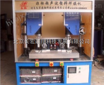 北京四头塑料超声波焊接机，北京*四头塑料超声波焊接机