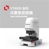 高分辨率工业用共聚焦显微镜