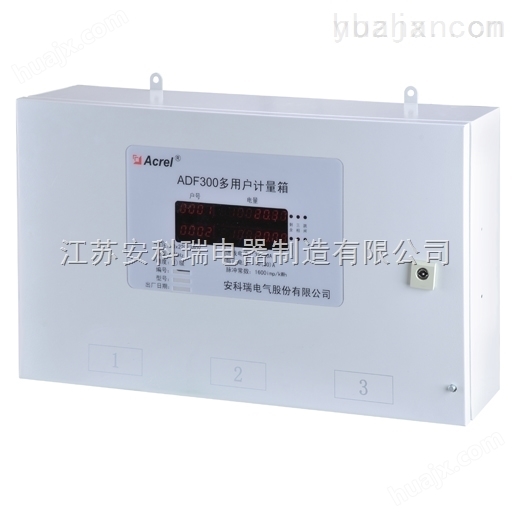 ADF300-III-9S27D计量型多用户计量箱/多回路混合用电/集中安装和管理