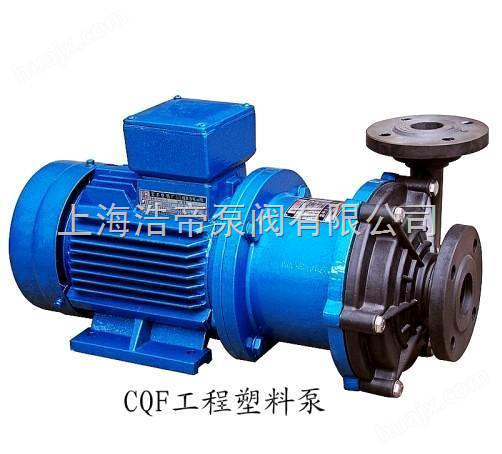 CQF型工程塑料磁力驱动泵