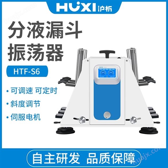 上海分液漏斗振荡器多少钱